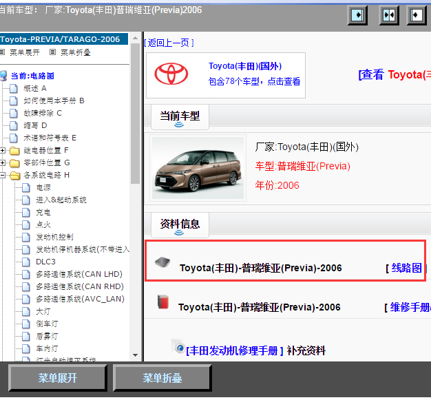 2006年丰田大霸王全车电路图