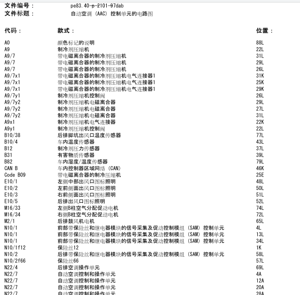 12年奔驰E300空调系统线路图