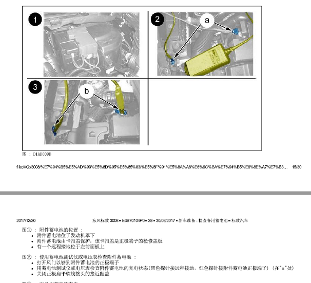 标致3008附加蓄电池资料