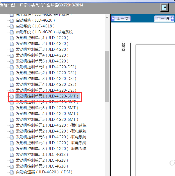 2014年吉利GX7发动机电路图.