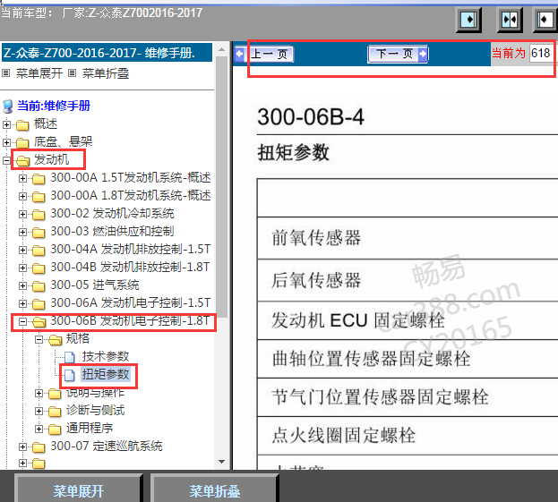2016-2017年众泰Z700的大修数据