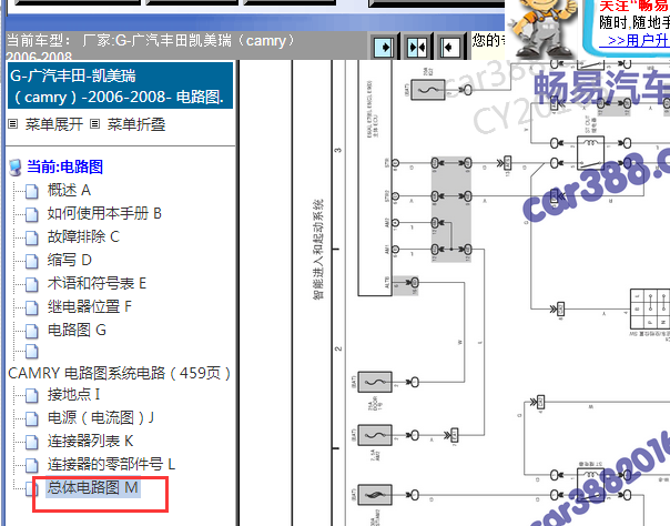 2006-2008年丰田凯美瑞遥控电路图