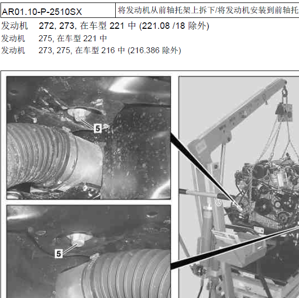 奔驰S600（275953）发动机手册