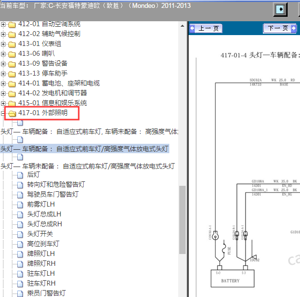 2011年福特蒙迪欧远光灯电路图