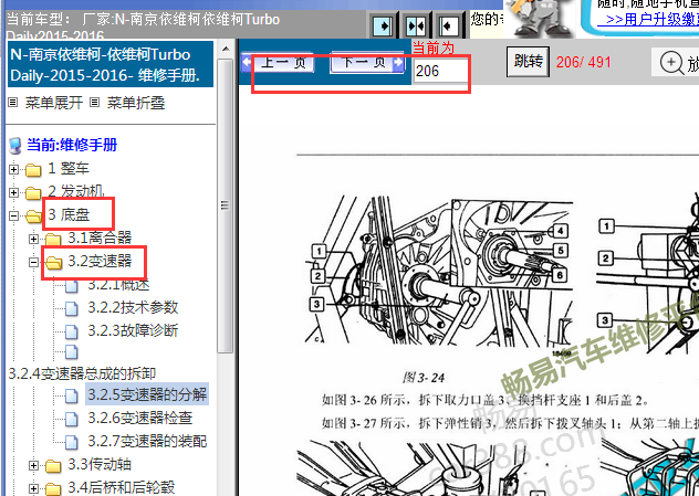 2015-2016年南京依维柯变速箱维修手册