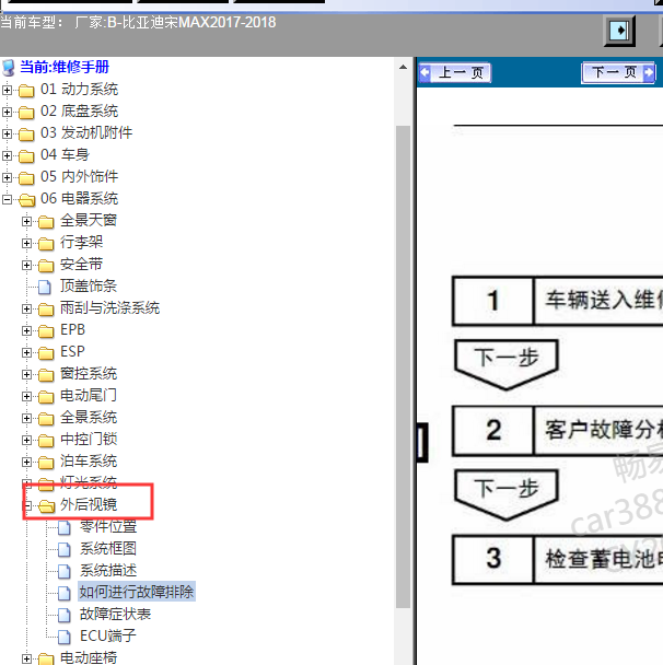 2018年比亚迪宋 后视镜资料