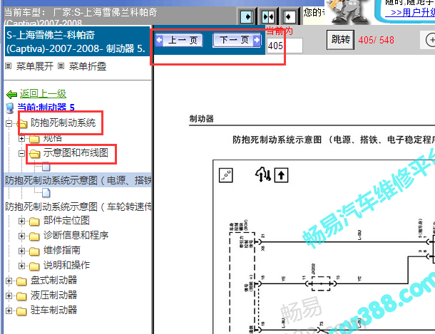 2007-2008年雪佛兰科帕奇ABS电路图