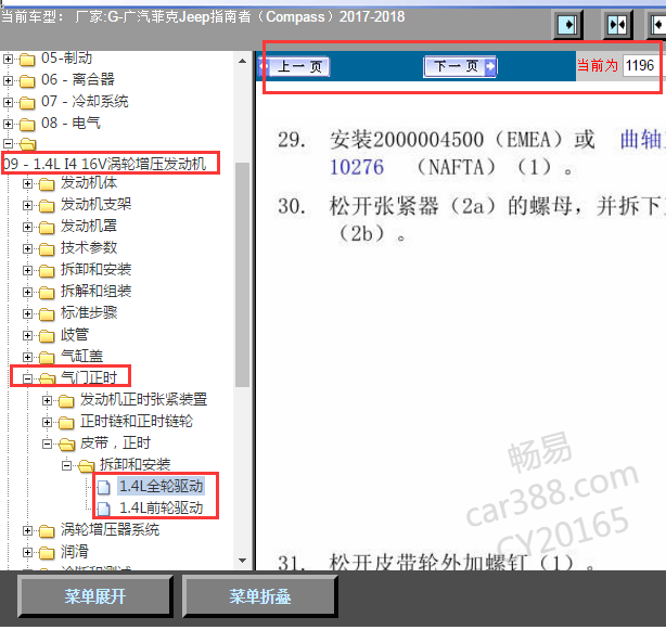18年指南者发动机正时