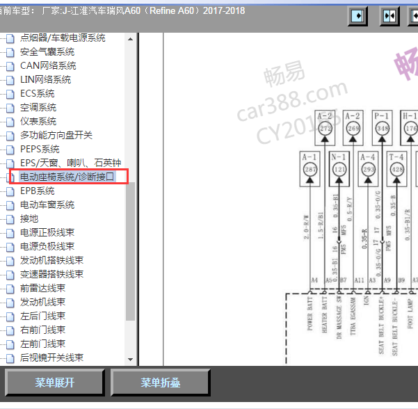 17-18年瑞风A60电动座椅电路图