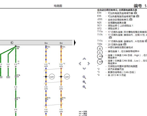 2012年奥迪A6L空调电路图