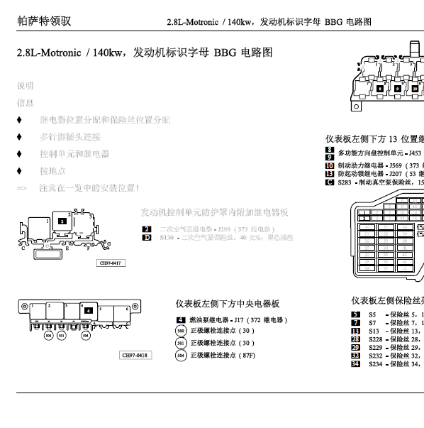 2004年奥迪A6 BBG发动机电路图
