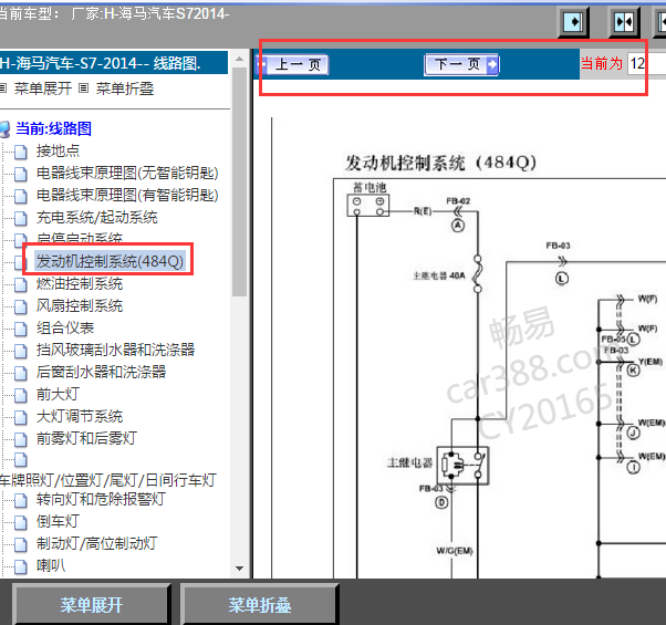 14年海马S7发动机电路图