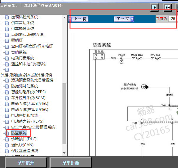 14年海马S7防盗电路图