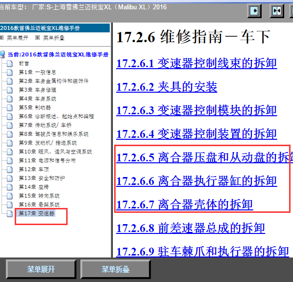 16年迈锐宝XL离合器拆装