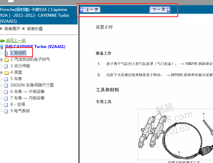 2011-2012年保时捷卡宴发动机正时
