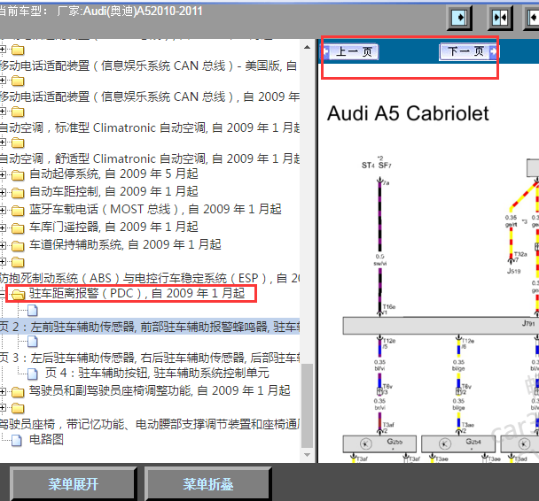 10年奥迪A5倒车雷达电路图