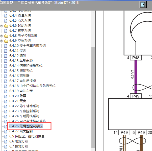 2018年长安逸动智能模块无钥匙系统电路图