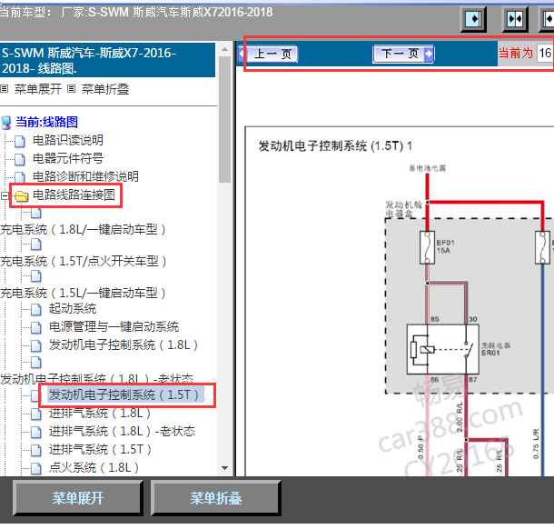 17-18年斯威X7发动机电路图