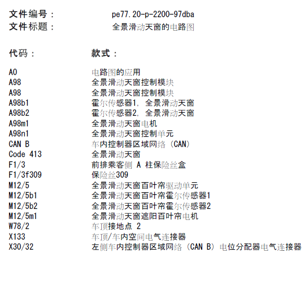 2015奔驰E300全景滑动天窗的电路图