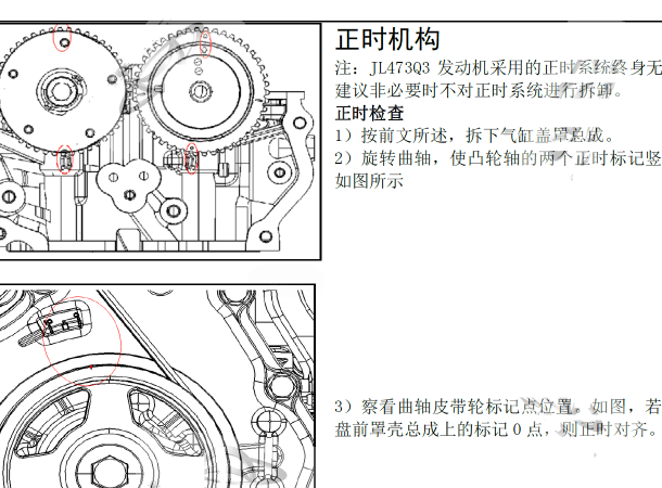 长安金牛星发动机正时