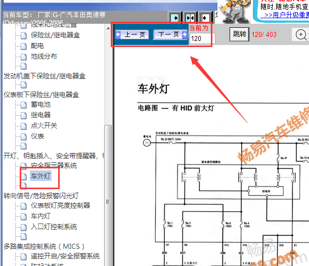 2005-2006年本田奥德赛大灯电路图