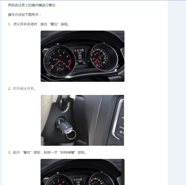 上汽名爵HS保养复位资料.