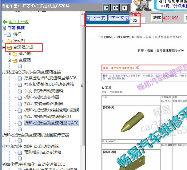 2014年雪铁龙C5 变速箱维修手册