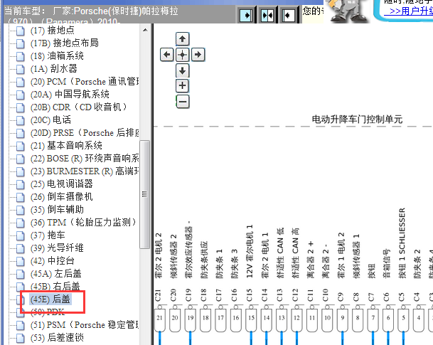 2010年保时捷帕拉梅拉行李箱电路图
