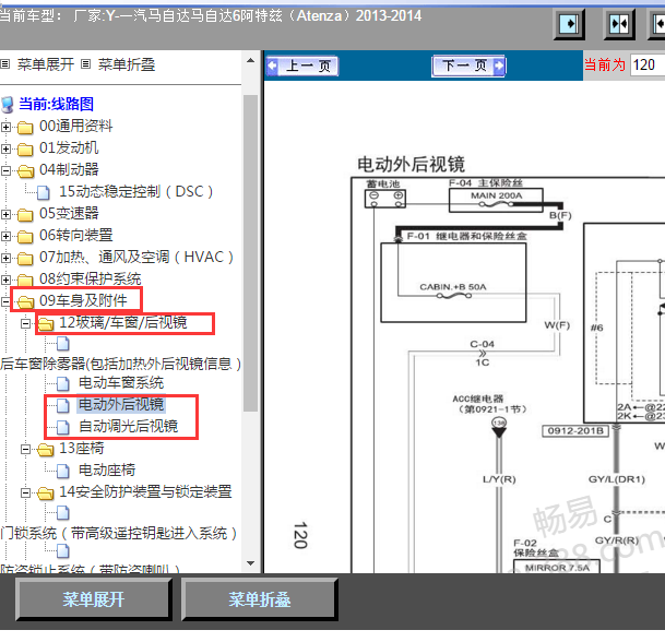 13年马自达6电动倒车镜工作电路图