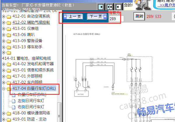 2013-2014年长安福特致胜日间行车灯电路图