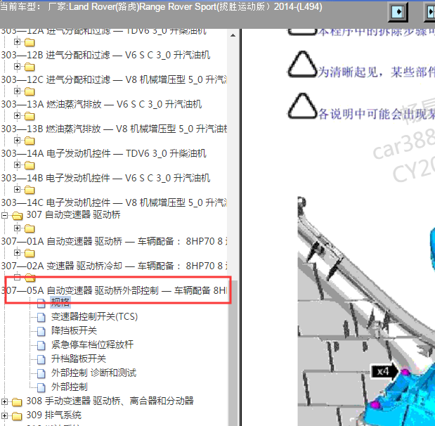 2014年路虎揽胜运动版变速箱维修手册