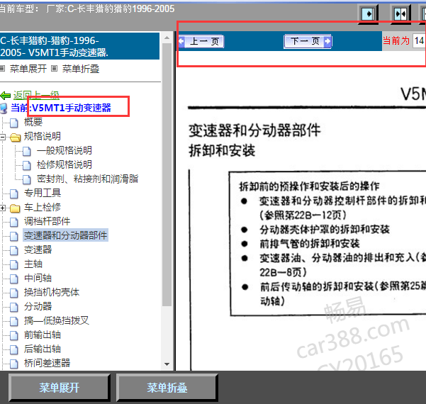 1996-2005年5MT变速箱维修手册