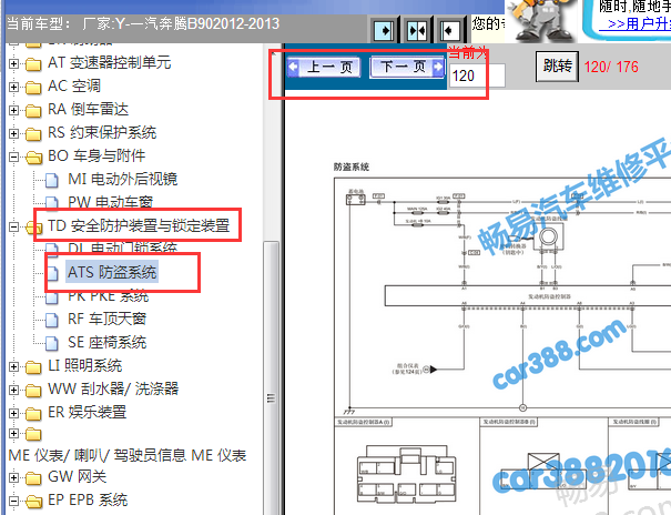 2012-2013年奔腾B90防盗电路图
