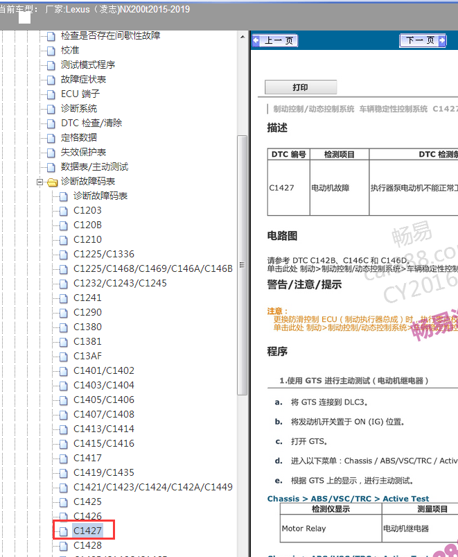 15-19年雷克萨斯NX200T  C1427故障码资料