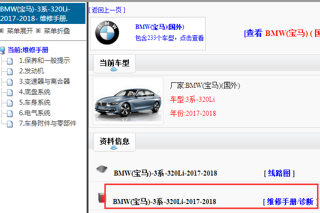 18年宝马320LI全车维修手册
