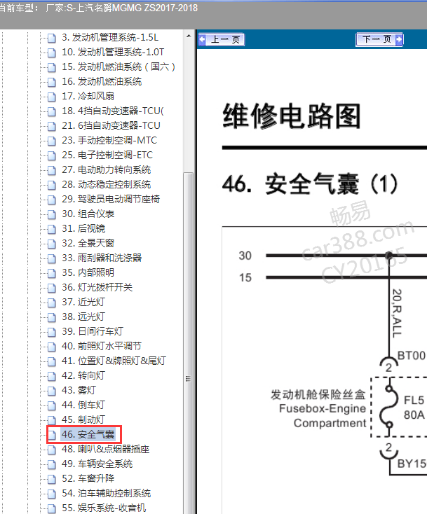 18年名爵ZS气囊电路图