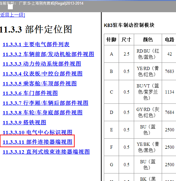 13年君威ABS电脑针脚图