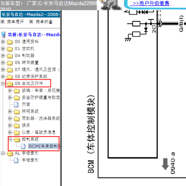 2010年马自达2BCM电路图