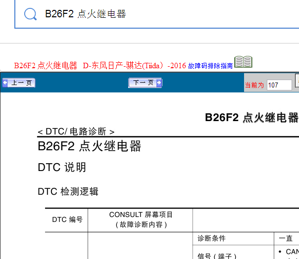 骐达B26F2故障码资料
