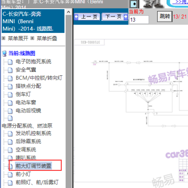2014年长安奔奔大灯电路图