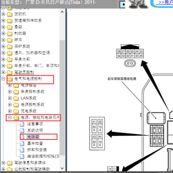 2012年日产骐达继电器位置分配