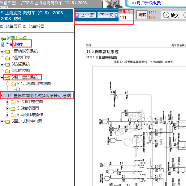 2006-2008年别克路尊倒车雷达线路