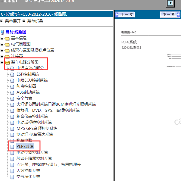 2012-2016年长城C50 PEPS系统电路图
