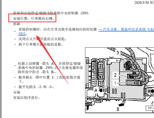 2007年一汽奥迪A6 舒适系统中控模块位置