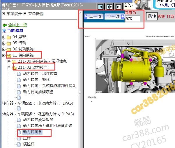 2015-2016年长安福特福克斯助力泵拆装