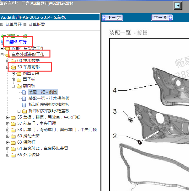2013年奥迪A6车身前部结构图