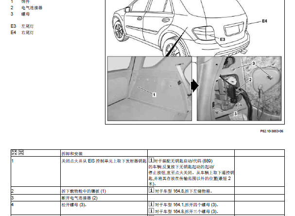 2011年奔驰GL350尾灯资料