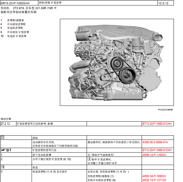 2012年奔驰S400发电机皮带拆卸.