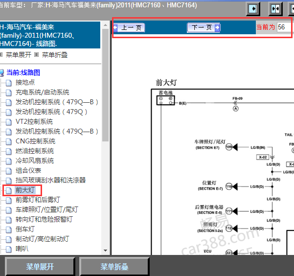 2011年福美来大灯线路图