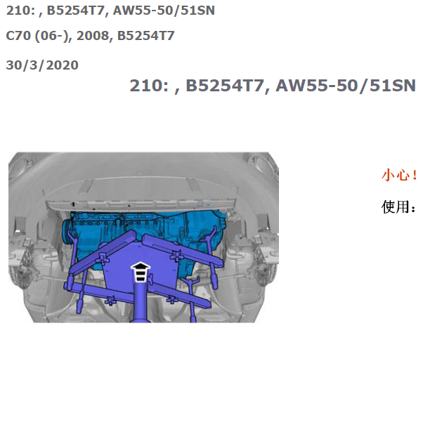 2008年沃尔沃C70发动机维修手册